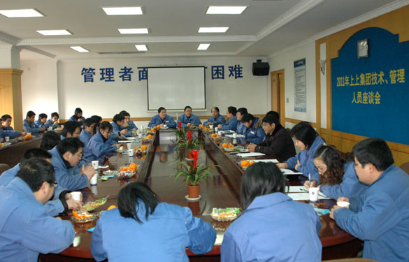 江蘇上上電纜集團召開技術、管理人員座談會