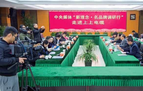 中央媒體組團走進上上電纜，探訪上上品牌魅力