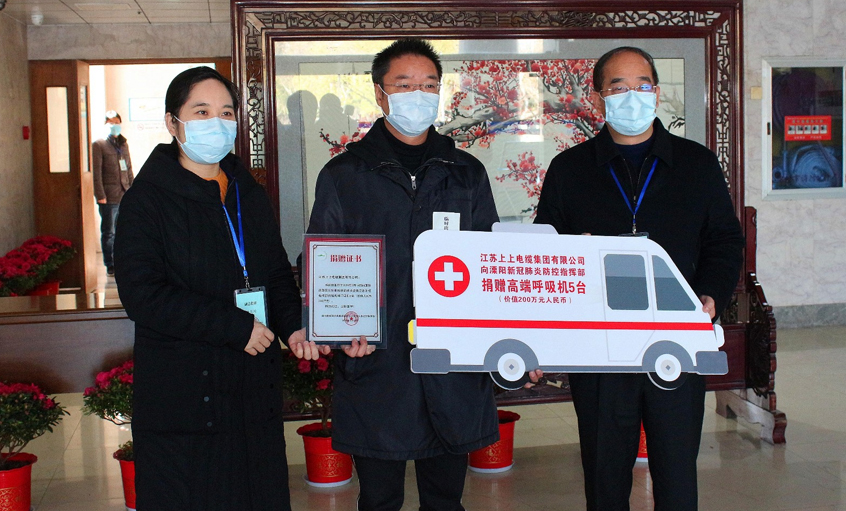 抗擊疫情，上上電纜捐贈5臺高端呼吸機