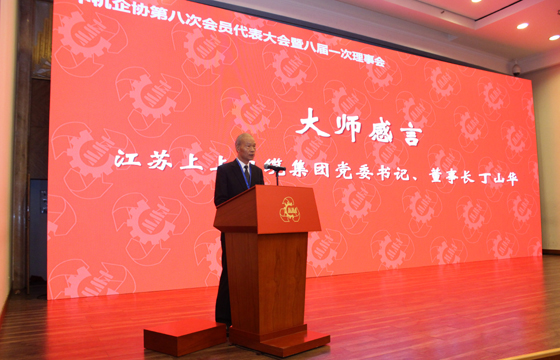 丁山華被授予“全國機械工業企業經營管理大師”稱號， 表示從現在開始，還要加倍努力