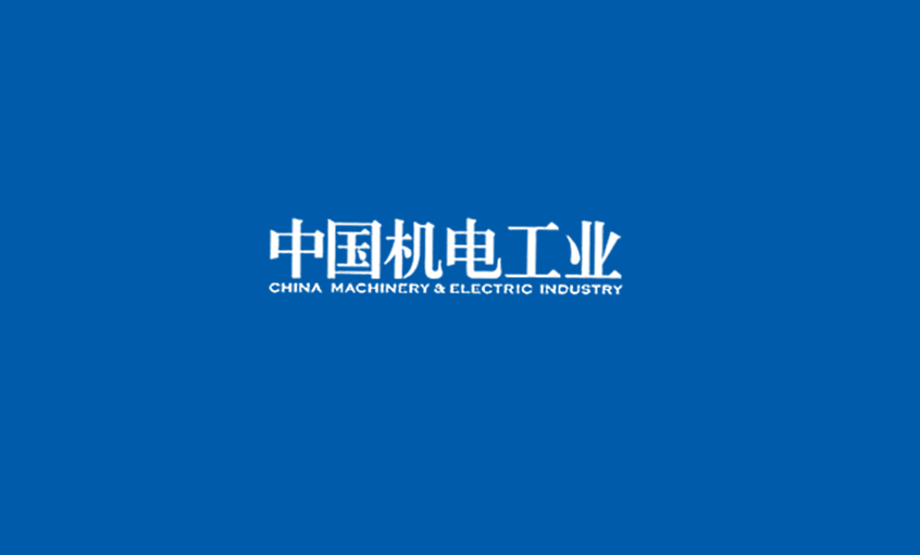 《中國機電工業》：5000家電纜企業紅?；鞈?，上上集團或可成為王者？