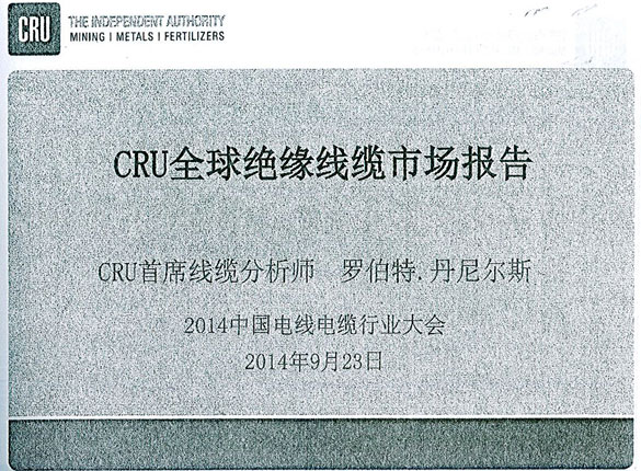 全球絕緣線纜制造商排名：上上電纜世界第十，中國第一