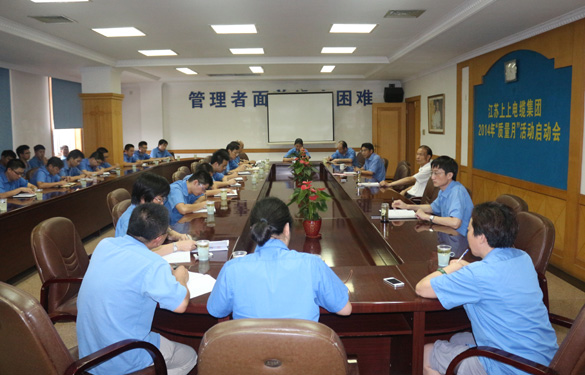 上上集團2014年“質量月”活動正式啟動