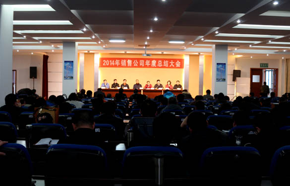 上上電纜召開2014年銷售公司年度總結大會