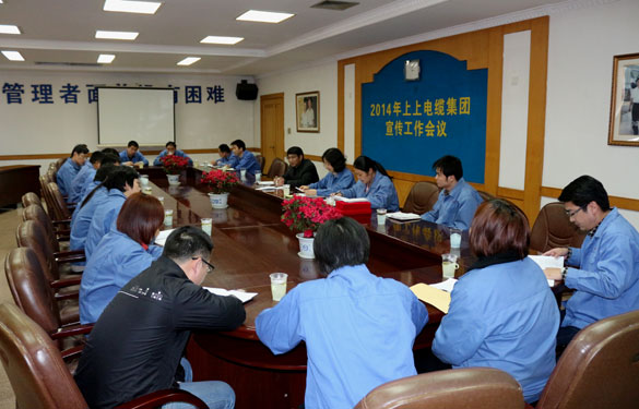 上上集團召開2014年宣傳工作會議,明確今年宣傳方向:緊跟形勢、抓住重點、貼近實際