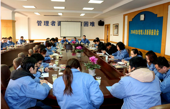 江蘇上上電纜集團召開2014年管理、技術人員新春座談會