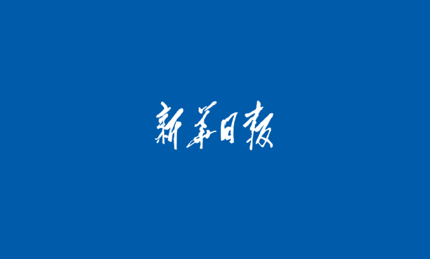 《新華日報》：咫尺匠心，一輩子制作電纜 ——記江蘇上上電纜集團黨委書記董事長丁山華