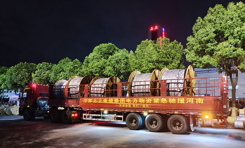 患難“豫”共，上上電纜星夜馳援河南