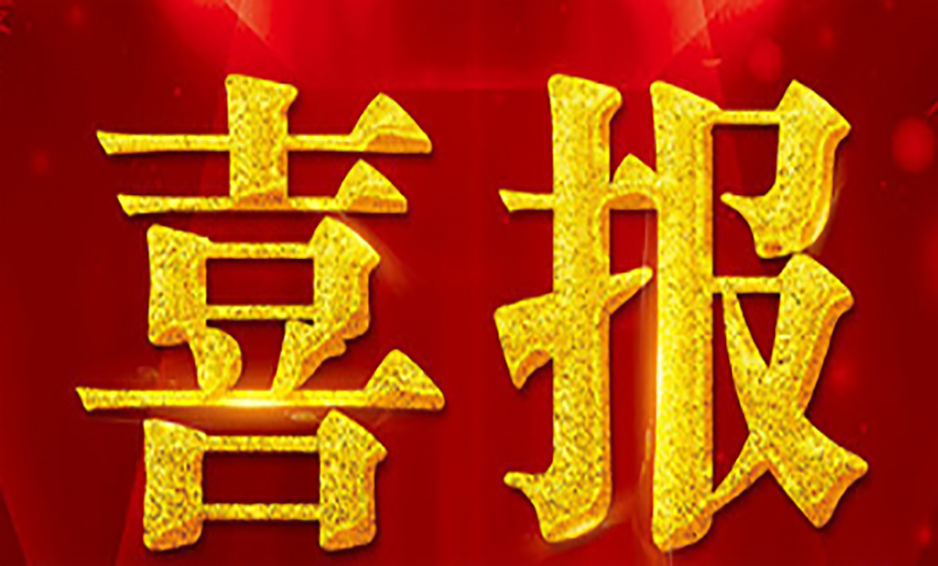 喜報！上上電纜丁志鴻總經理榮獲常州市 “實施‘532’發展戰略 推動高質量發展”產業發展先進個人