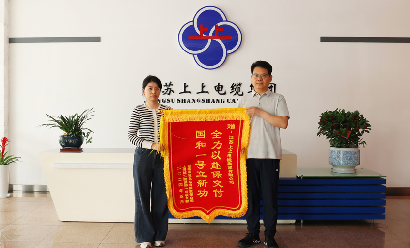 急用戶所急！上上電纜服務“國和一號”示范工程獲表揚